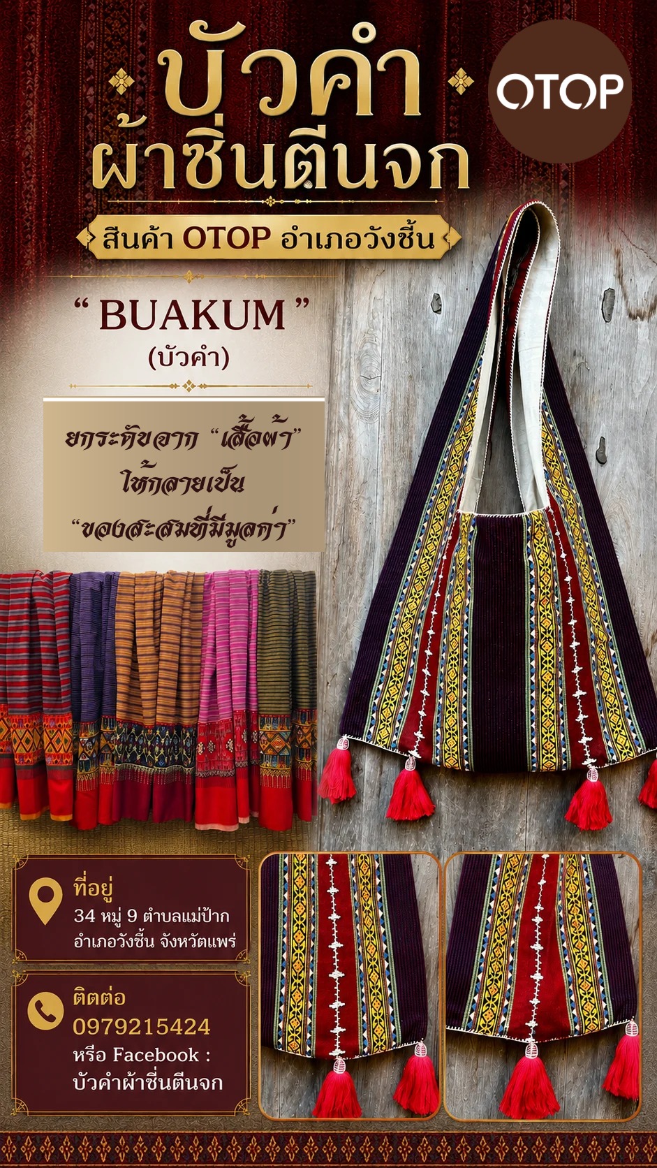 บัวคำผ้าซิ่นตีนจก "ยกระดับจากเสื้อผ้า ให้กลายเป็น ของสะสมที่มีมูลค่า"